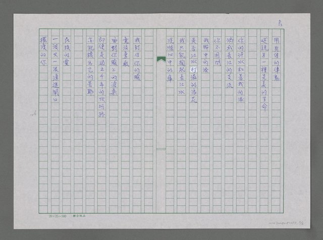 主要名稱：大陸詩情專輯圖檔，第3張，共6張