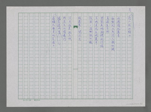 主要名稱：大陸詩情專輯圖檔，第6張，共6張