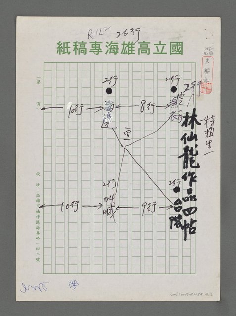 主要名稱：林仙龍作品四帖圖檔，第4張，共5張