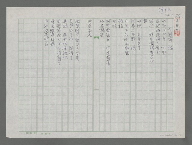 主要名稱：籍貫之誤圖檔，第1張，共1張