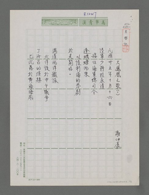 主要名稱：火鳳凰之歌（二）圖檔，第1張，共3張