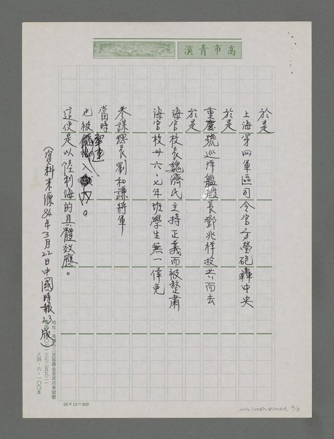 主要名稱：火鳳凰之歌（二）圖檔，第3張，共3張