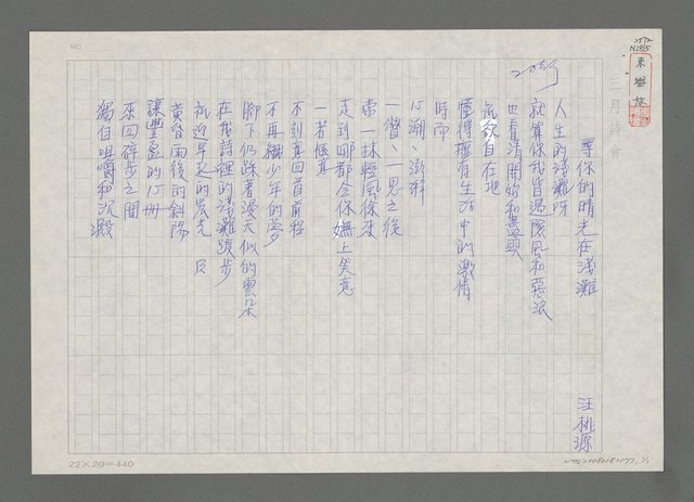 主要名稱：尋你的晴光在淺灘圖檔，第1張，共1張