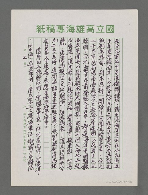 主要名稱：太平洋是中華的大門—訪問大陸五大學座談時講圖檔，第2張，共6張