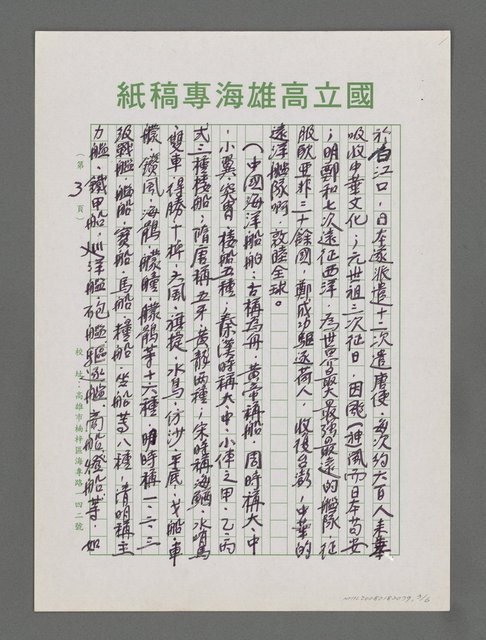 主要名稱：太平洋是中華的大門—訪問大陸五大學座談時講圖檔，第3張，共6張