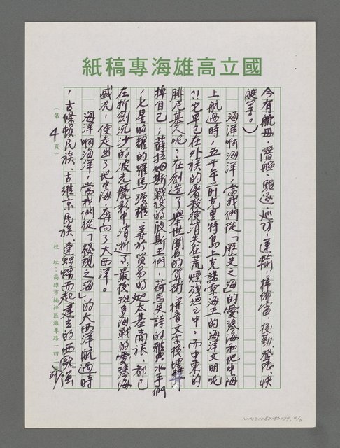 主要名稱：太平洋是中華的大門—訪問大陸五大學座談時講圖檔，第4張，共6張