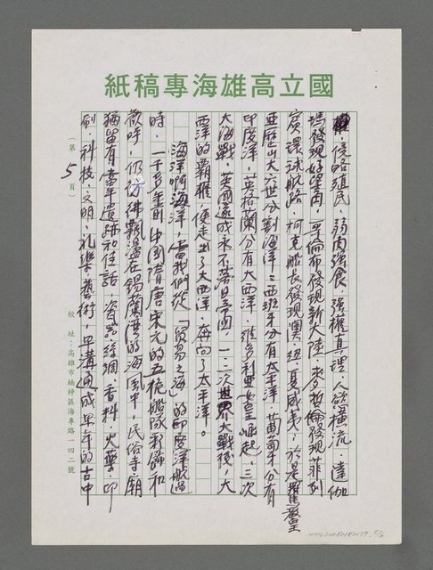 主要名稱：太平洋是中華的大門—訪問大陸五大學座談時講圖檔，第5張，共6張