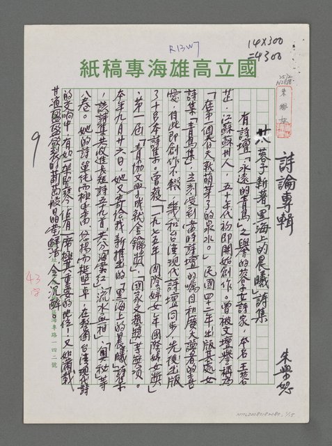 主要名稱：詩論專輯：蓉子新著「黑海上的晨曦」詩集等圖檔，第1張，共15張