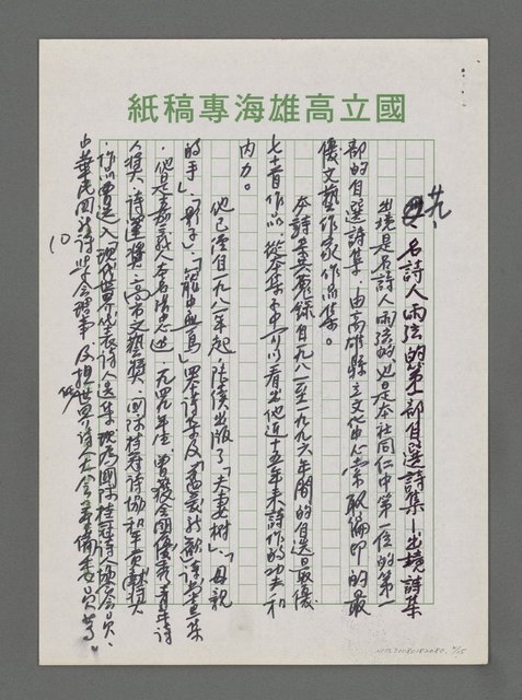 主要名稱：詩論專輯：蓉子新著「黑海上的晨曦」詩集等圖檔，第2張，共15張