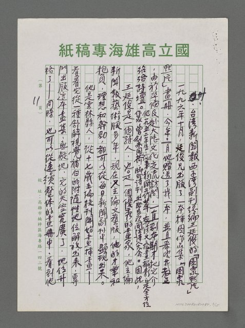 主要名稱：詩論專輯：蓉子新著「黑海上的晨曦」詩集等圖檔，第3張，共15張