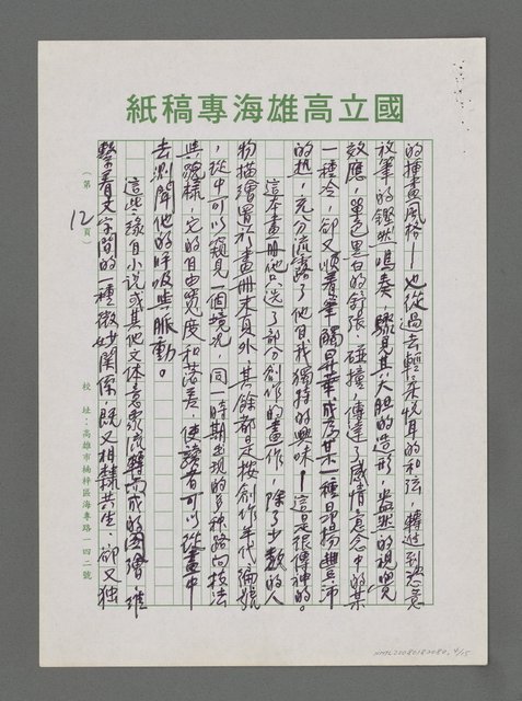 主要名稱：詩論專輯：蓉子新著「黑海上的晨曦」詩集等圖檔，第4張，共15張