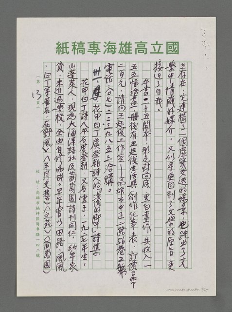 主要名稱：詩論專輯：蓉子新著「黑海上的晨曦」詩集等圖檔，第5張，共15張