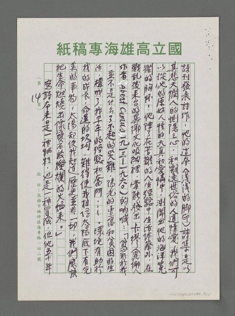 主要名稱：詩論專輯：蓉子新著「黑海上的晨曦」詩集等圖檔，第6張，共15張