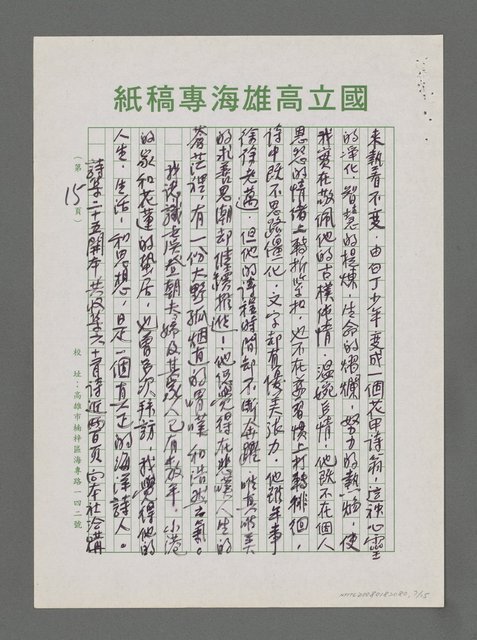 主要名稱：詩論專輯：蓉子新著「黑海上的晨曦」詩集等圖檔，第7張，共15張