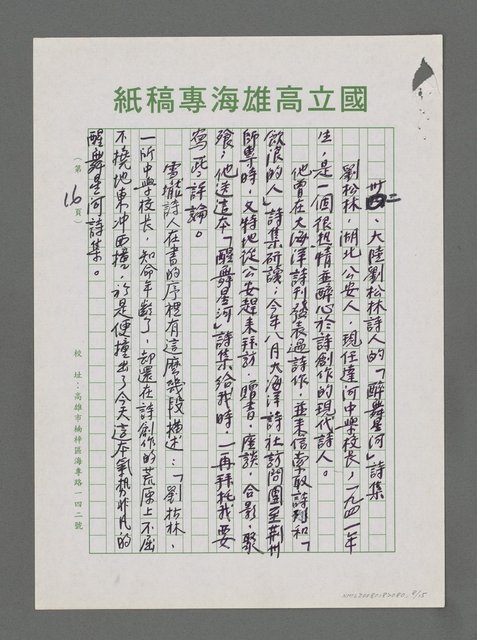 主要名稱：詩論專輯：蓉子新著「黑海上的晨曦」詩集等圖檔，第8張，共15張