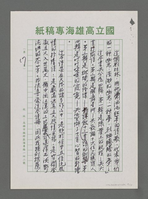 主要名稱：詩論專輯：蓉子新著「黑海上的晨曦」詩集等圖檔，第9張，共15張