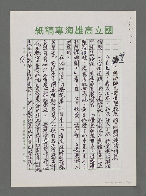 主要名稱：詩論專輯：蓉子新著「黑海上的晨曦」詩集等圖檔，第10張，共15張