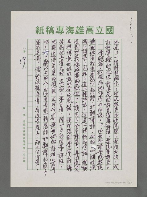 主要名稱：詩論專輯：蓉子新著「黑海上的晨曦」詩集等圖檔，第11張，共15張
