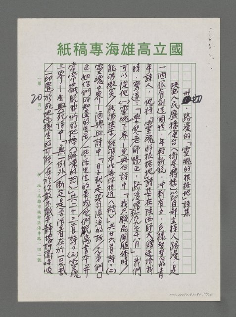 主要名稱：詩論專輯：蓉子新著「黑海上的晨曦」詩集等圖檔，第12張，共15張
