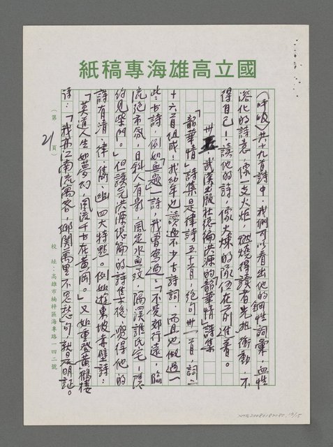 主要名稱：詩論專輯：蓉子新著「黑海上的晨曦」詩集等圖檔，第13張，共15張