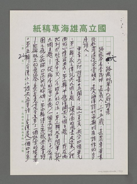 主要名稱：詩論專輯：蓉子新著「黑海上的晨曦」詩集等圖檔，第14張，共15張
