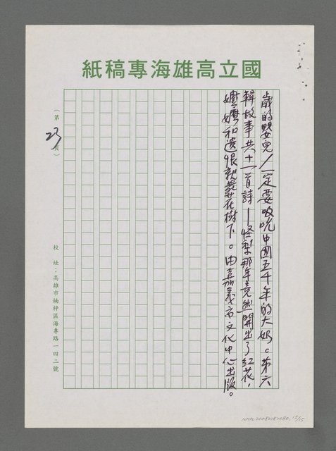 主要名稱：詩論專輯：蓉子新著「黑海上的晨曦」詩集等圖檔，第15張，共15張