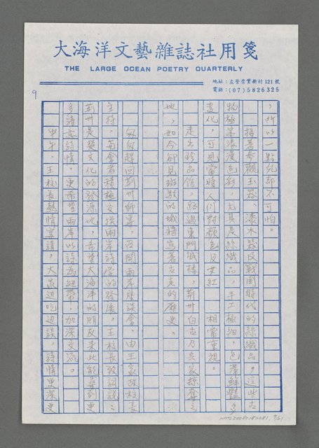 主要名稱：千里共嬋娟－暑期大陸行隨記圖檔，第9張，共21張
