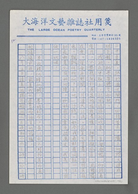 主要名稱：千里共嬋娟－暑期大陸行隨記圖檔，第12張，共21張