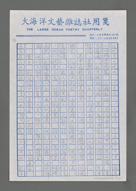 主要名稱：千里共嬋娟－暑期大陸行隨記圖檔，第13張，共21張