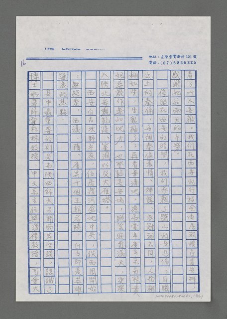 主要名稱：千里共嬋娟－暑期大陸行隨記圖檔，第16張，共21張
