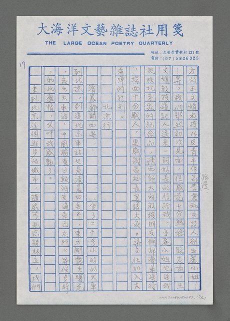 主要名稱：千里共嬋娟－暑期大陸行隨記圖檔，第17張，共21張