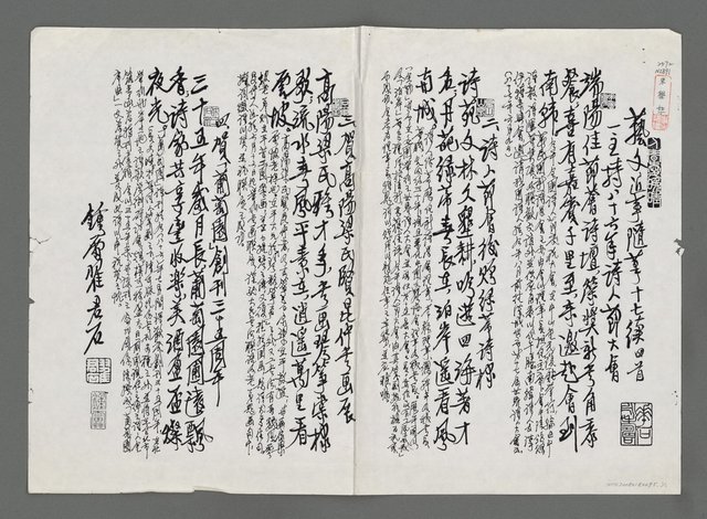 主要名稱：藝文近事隨筆十七續四首（影本）圖檔，第1張，共2張