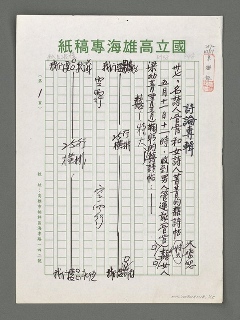 主要名稱：詩論專輯：名詩人管管和女詩人菁菁的囍詩帖等圖檔，第1張，共15張