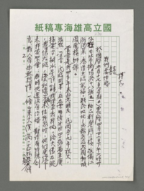主要名稱：詩論專輯：名詩人管管和女詩人菁菁的囍詩帖等圖檔，第2張，共15張