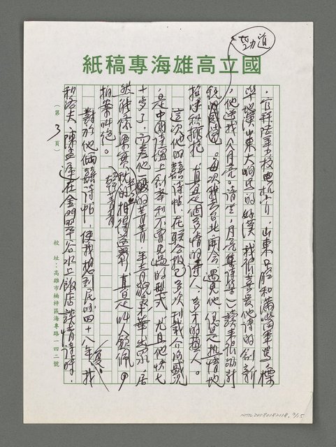 主要名稱：詩論專輯：名詩人管管和女詩人菁菁的囍詩帖等圖檔，第3張，共15張