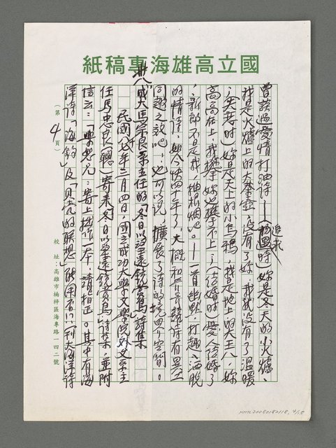 主要名稱：詩論專輯：名詩人管管和女詩人菁菁的囍詩帖等圖檔，第4張，共15張