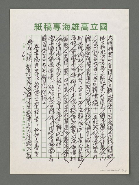 主要名稱：詩論專輯：名詩人管管和女詩人菁菁的囍詩帖等圖檔，第6張，共15張