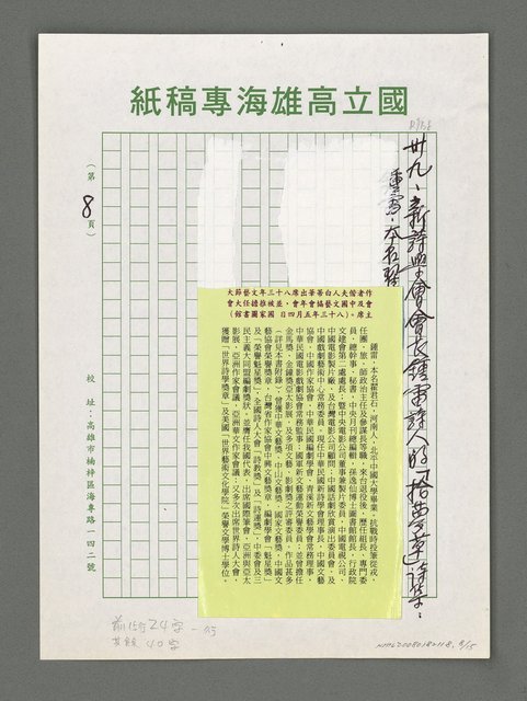 主要名稱：詩論專輯：名詩人管管和女詩人菁菁的囍詩帖等圖檔，第8張，共15張