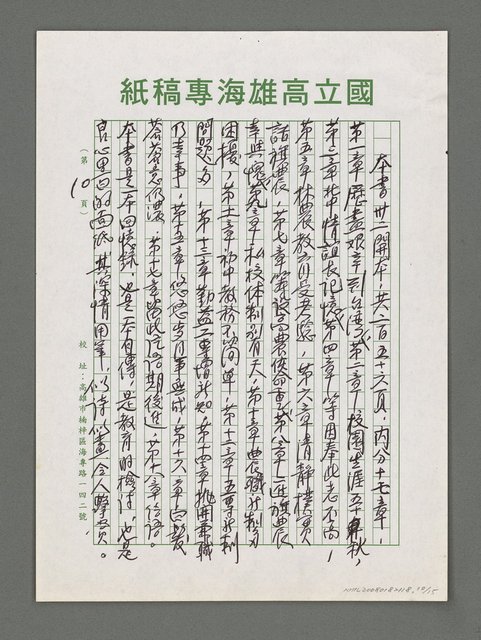 主要名稱：詩論專輯：名詩人管管和女詩人菁菁的囍詩帖等圖檔，第10張，共15張