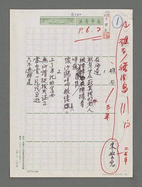主要名稱：礁石圖檔，第1張，共2張