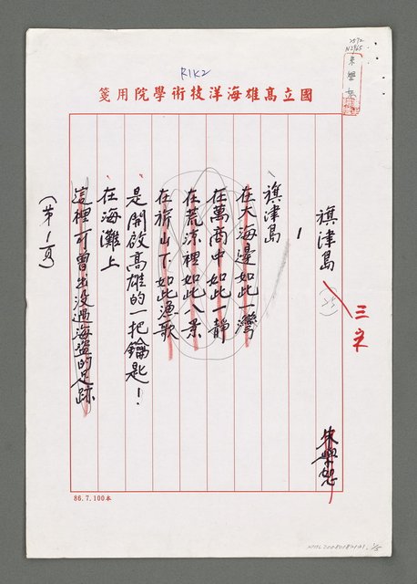 主要名稱：旗津島圖檔，第1張，共5張