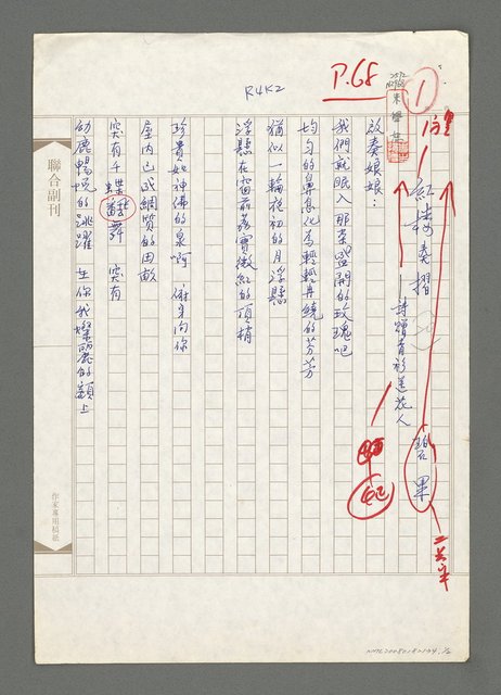 主要名稱：紅樓奏摺－詩贈青衫送花人圖檔，第1張，共2張