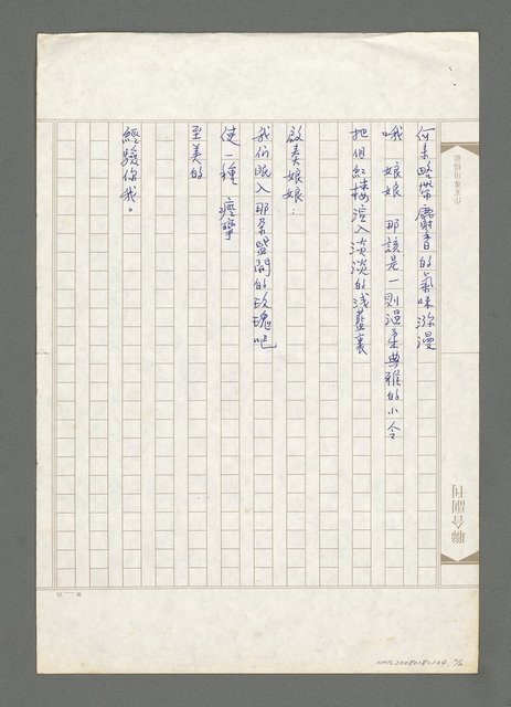 主要名稱：紅樓奏摺－詩贈青衫送花人圖檔，第2張，共2張