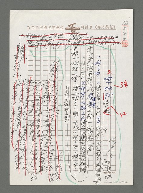 主要名稱：櫻桃詞－給Y.C；他媽的革命—紀念那些被殺的義士圖檔，第1張，共4張
