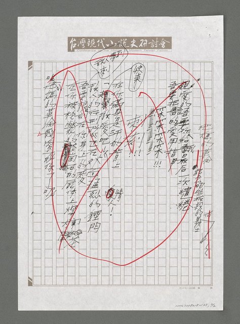 主要名稱：櫻桃詞－給Y.C；他媽的革命—紀念那些被殺的義士圖檔，第2張，共4張