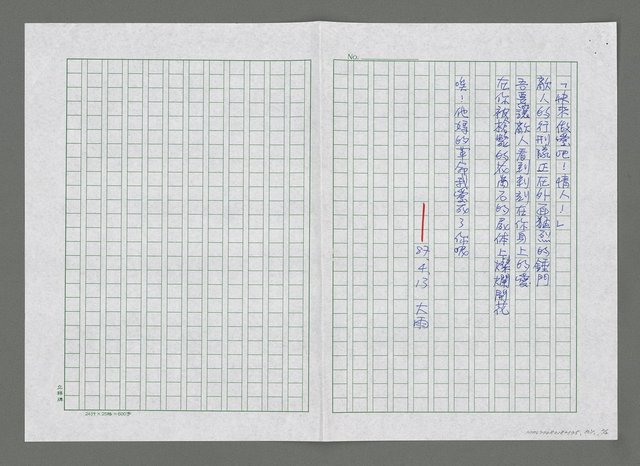 主要名稱：櫻桃詞－給Y.C；他媽的革命—紀念那些被殺的義士圖檔，第4張，共4張