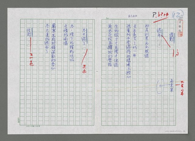 主要名稱：過年；冬天過了；信封；山谷圖檔，第1張，共2張