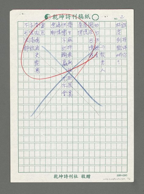 主要名稱：米棧三題（夜吟；致老人；回憶）圖檔，第2張，共5張