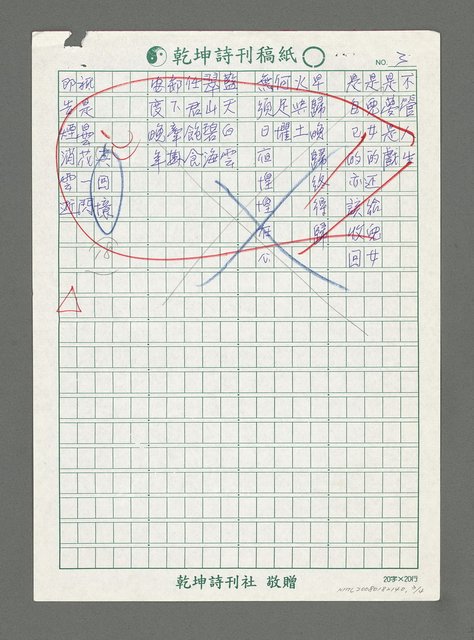 主要名稱：米棧三題（夜吟；致老人；回憶）圖檔，第3張，共5張