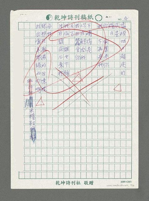主要名稱：米棧三題（夜吟；致老人；回憶）圖檔，第4張，共5張
